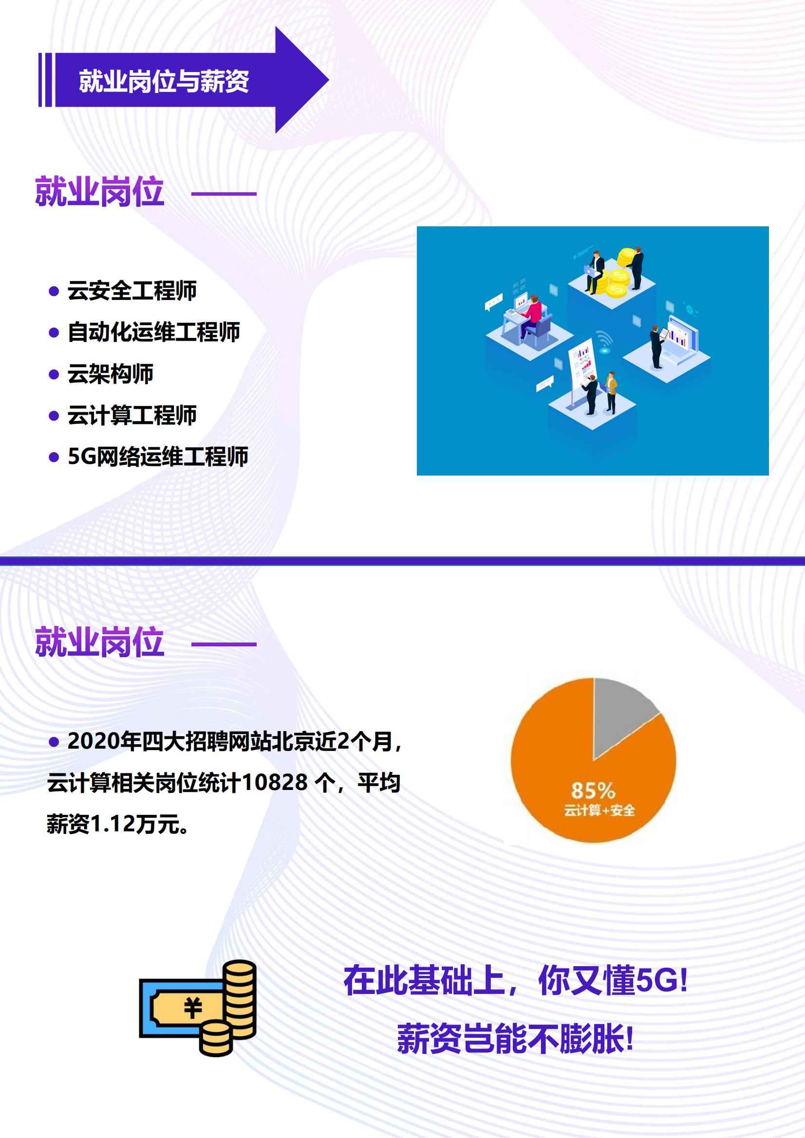 成都5G云计算课程